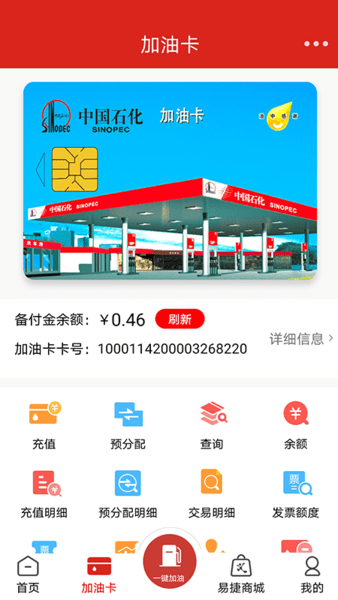 中石化网上营业厅app v2.05 安卓版0