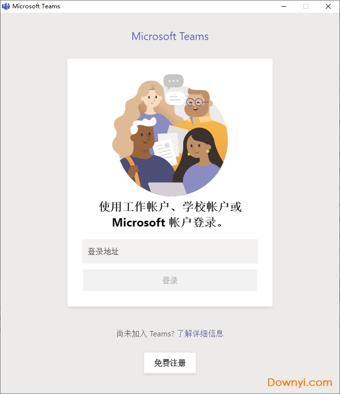 Microsoft Teams电脑中文版 v1.3.0.21759 免费版0