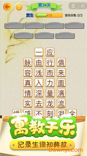 指间成语游戏 v1.0 安卓版1