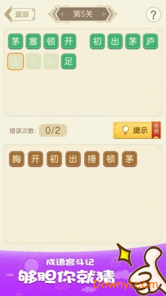 成語宮斗計手游 v1.3 安卓版 2