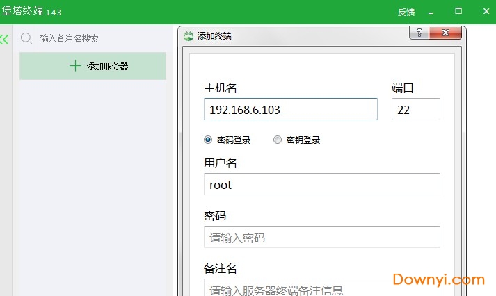 宝塔远程管理面板(堡塔SSH终端) v1.4.3 官方最新版1