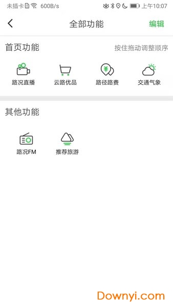云南高速通ETC充值 v5.0.2 安卓官方最新版1