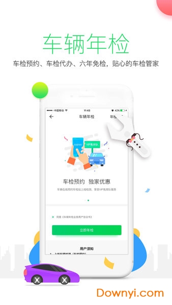 etc出行app安徽交通卡 截图0