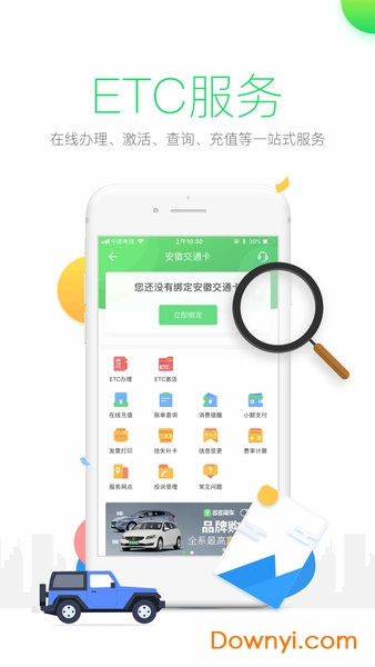 etc出行app安徽交通卡 v4.2.0 安卓最新版1