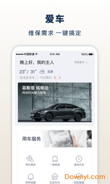 北京现代汽车app软件 v8.4.0 安卓版2