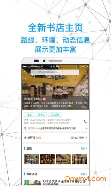 智慧书房合肥共享书店 v2.3.3.1 安卓最新版0