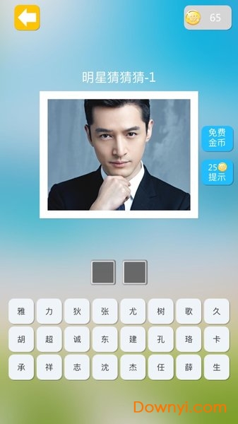 明星猜猜猜最新版 v1.0 安卓版1