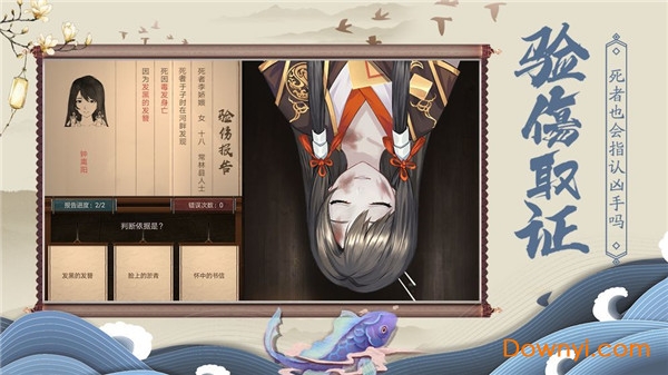 神都洗冤录最新版 v1.3.4 安卓版0