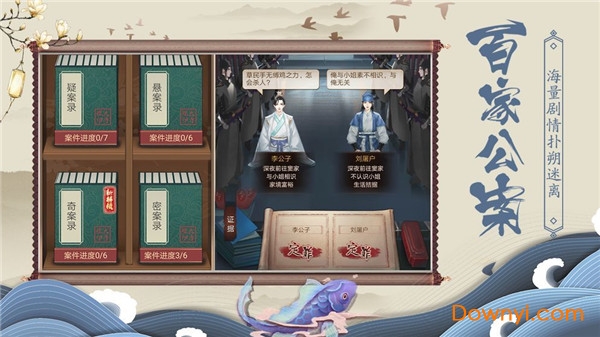 神都洗冤录最新版 v1.3.4 安卓版2