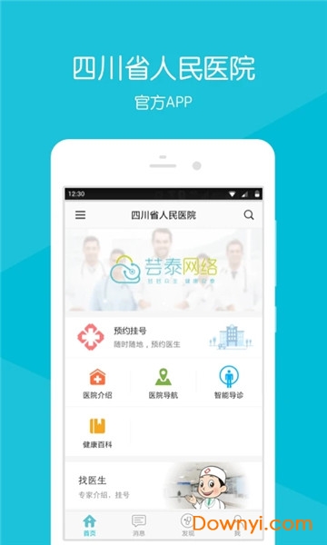 四川省人民医院手机app v5.0.0 安卓版1