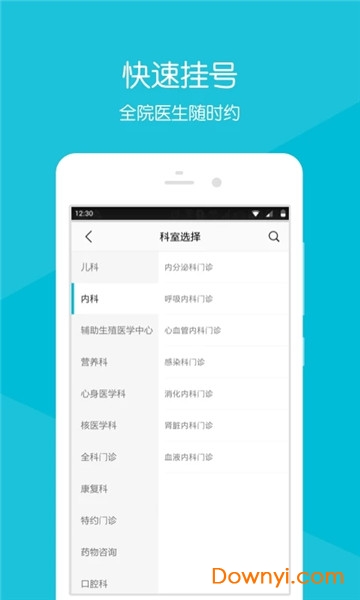 四川省人民医院医生版app