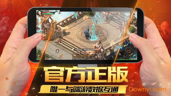 QQ魔域手机版 v1.0 安卓互通版0