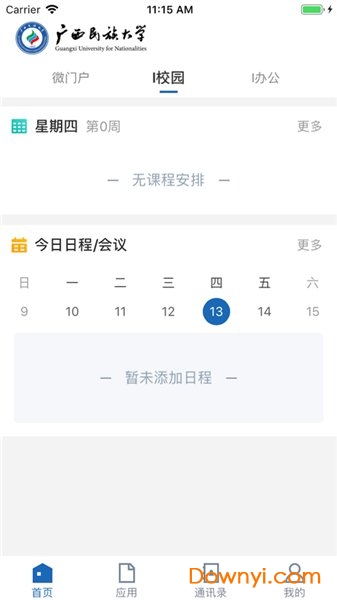 广西民族大学手机app 截图1