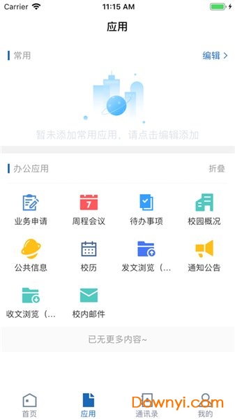 广西民族大学手机app 截图2