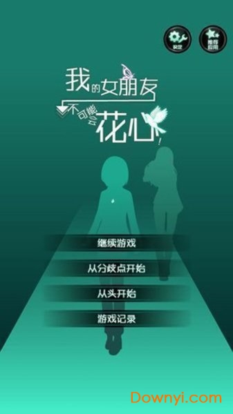 我的女友很花心最新版 v1.2 安卓版 2