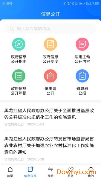 黑龙江省政府采购网 截图0