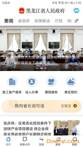 黑龙江省政府信息公开网