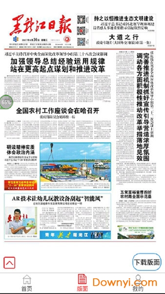 黑龙江日报数字报 v2.0.7 安卓最新版0