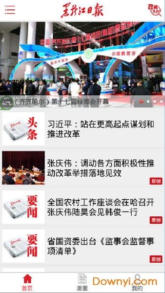 黑龙江日报数字报 v2.0.7 安卓最新版1