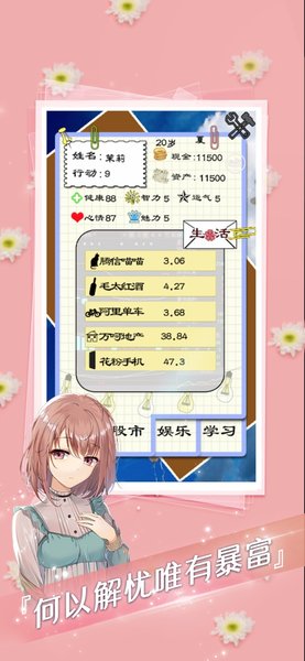 何以解忧唯有暴富最新版 v1.0 安卓版1