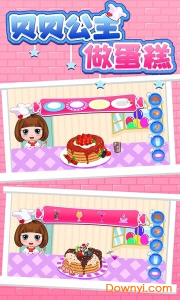 贝贝公主做蛋糕游戏最新版 v1.86.04 安卓版2