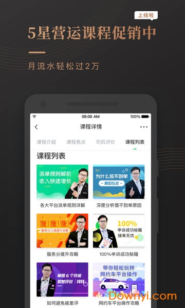 网约车考试宝典app 截图1