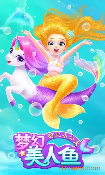莉比小公主梦幻美人鱼最新版