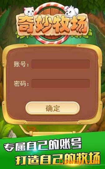 奇妙牧场最新版 v0.9.13 安卓版2