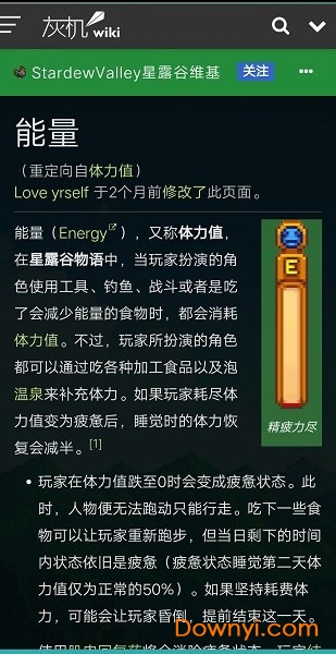 星露谷助手最新版 截图0