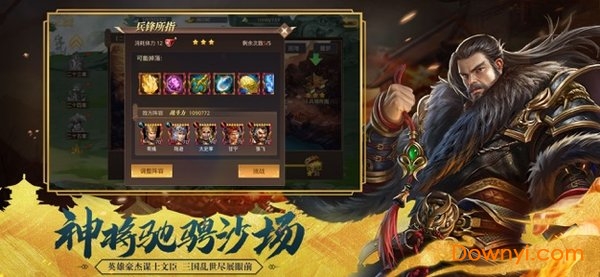 忠勇三国游戏官方版 v1.0 安卓版1