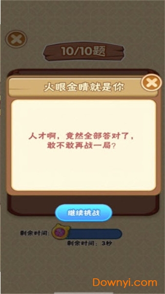 成语乐翻天领金币 v1.0.2 安卓版1