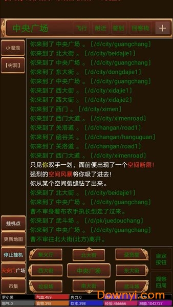 逐梦江湖mud官方版 v2.0 安卓版1