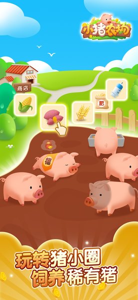 小猪农场手机版 v1.0 安卓版1