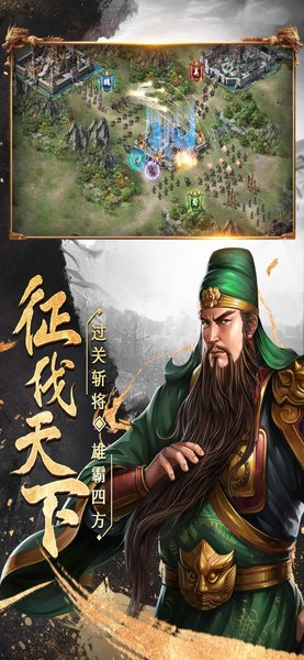 三国乱世霸业手机官方版 截图0