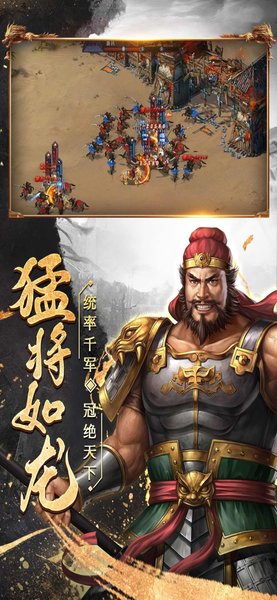 三国乱世霸业手机官方版 截图2