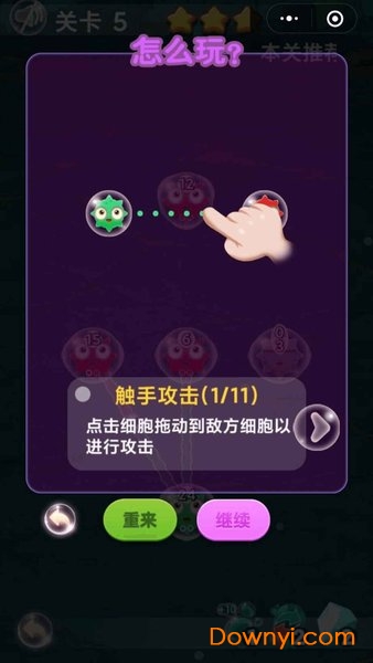 最強(qiáng)細(xì)胞擴(kuò)張小游戲最新版 v1.0 安卓版 1