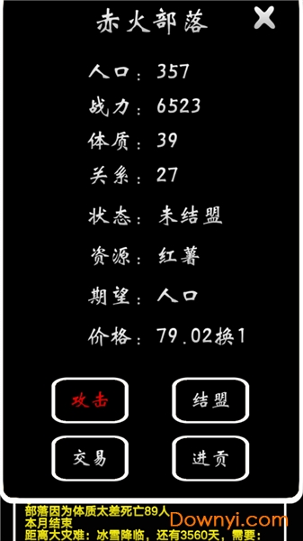 部落模拟器最新版 v0.2.3 安卓版0