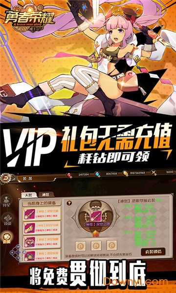 勇者荣耀满v版游戏 v1.0.4 安卓版2