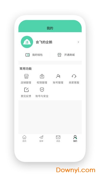 活多多商家版手机客户端 v1.0.18 安卓最新版2