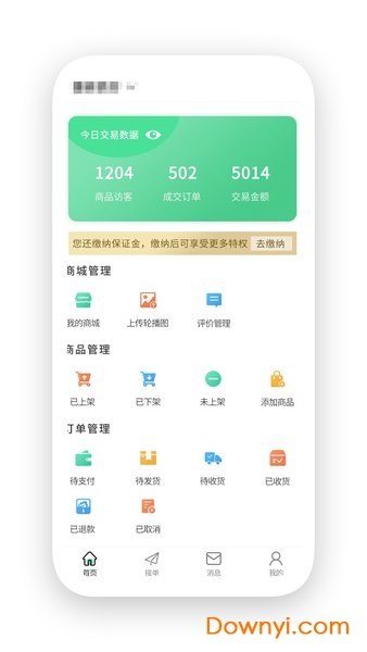 活多多商家版app