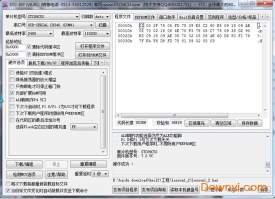 STC-ISP(51单片机烧录软件) v6.88 绿色中文版 0