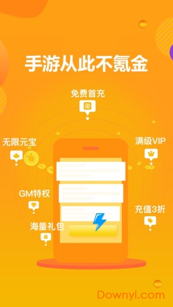gm手游盒子app v1.2.1安卓版0