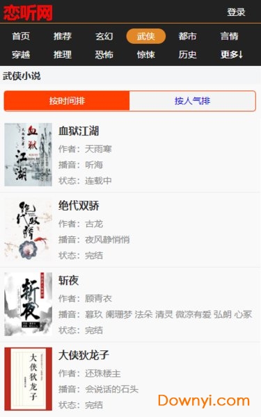 恋听网app官方版 v1.0.0 安卓最新版1