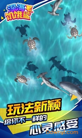 深海饥饿鲨游戏下载