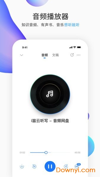 i笛云听写音频网盘 v2.9.0 安卓版0