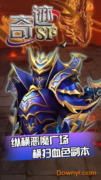 奇迹sf下载安装