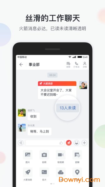 智办公手机app v6.5.0 安卓最新版2