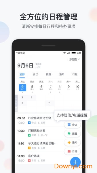 智办公手机app v6.5.0 安卓最新版0