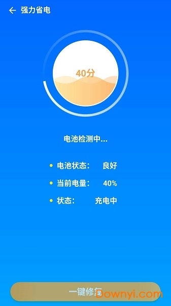 充电有宝软件 截图1