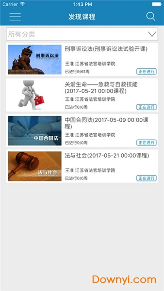 江苏法院慕课平台 v1.0.4 官方安卓版1